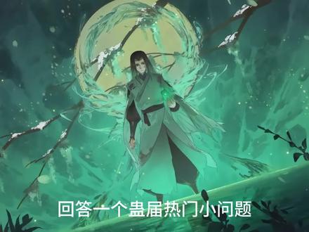 沙枭与盗天的关系 #盗天魔尊#大爱仙尊