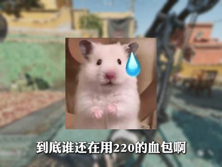 三角洲220血包 #三角洲行动 #220血包 #赛季任务