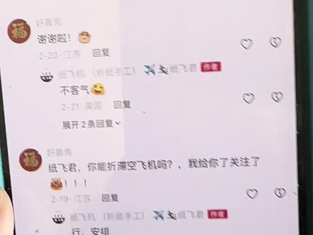 你怎么折天空之王?飞机的飞行力非常好18秒,初代有些是25秒,有些是53秒,天空非常久的天空之完。#手工折纸 #折纸教程 #纸艺手工 #简单易学的折纸教程 #手工折纸教程