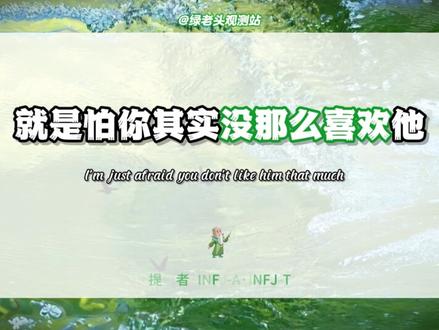 INFJ不粘人 是假装不敢 还是真的不爱
#INFJ #infj #mbti #mbti人类图鉴 #i人