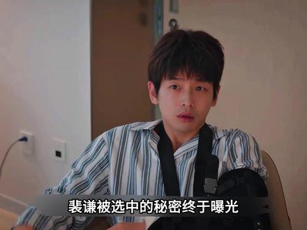 裴谦被选中的秘密曝光!原来他只是司马家的试验品 #电视剧年少有为#电视剧年少有为 #大学生寒假都在看年少有为