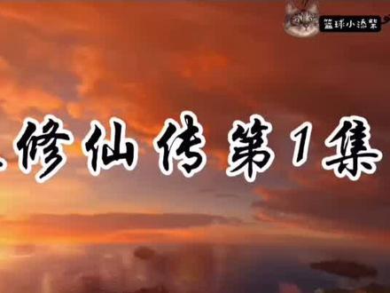 第1集|韩立斩获七级妖兽#国漫 #凡人修仙传 #三屏 #宅家dou剧