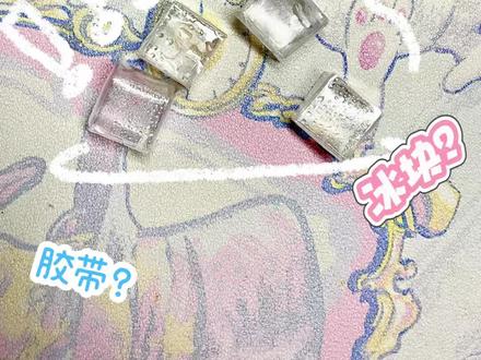 透明胶自制冰块🧊上下课又有事情做了#教程#折纸#手工diy #解压#创意diy