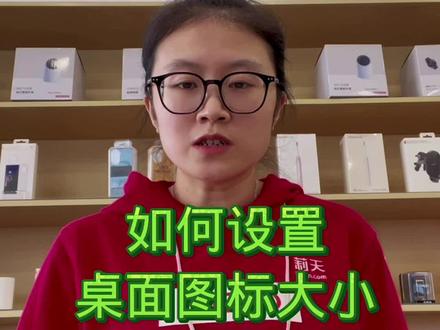 图标大小怎么设置手机 98e329132967513d409b7748bebe2032~tplv-dy-resize-origshort-autoq-75:330.jpeg?x-expires=1995440400&x-signature=kraDOB2QWsxgQi4MQ7zNFGFpoe4%3D&from=3213915784&s=PackSourceEnum_AWEME_DETAIL&se=false&sc=cover&biz_tag=pcweb_cover&l=20230329174010EBCEE8091D8FA607A1EB