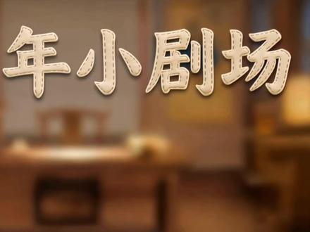 太平年小剧场之冯道 #太平年小剧场更新啦!本期介绍的人物是:“政坛不倒翁”—冯道。历经四朝,稳居高位的冯令公身上有什么样的故事呢?今日21:00,锁定CCTV-1🥝🥭🐧 #太平年持续热播中!