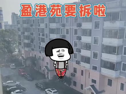 3月4日上午,夏阳街道召开盈港苑征收补偿工作动员会