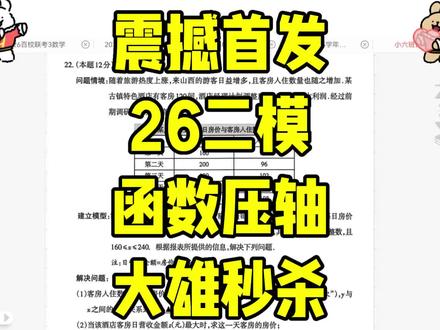 【中考前最后的逆风翻盘机会】2026山西数学中考二模22函数压轴——中考生此生必看——中考稳拿这12分#备考数学 #山西 #中考 #二模
