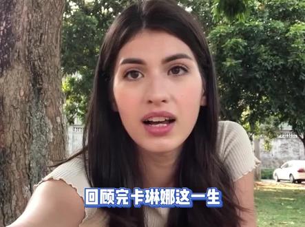 她真的只需要爱而已。 #事件 #cos #卡琳娜 #治愈 #女性成长