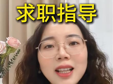 #真实生活分享计划 为什么别人Boss直聘快速上岸
你刷来刷去全是烂岗位?
真相是账号被悄悄限流了🔥
4个实操解封技巧,3分钟解除限流#Boss直聘找工作 #找工作技巧 #求职干货#职场干货