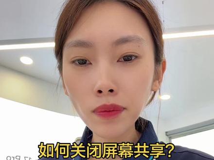 紧急停止正在屏幕共享的功能 #苹果手机 #手机功能演示 #手机操作教程 #数码产品分享 #数码体验分享