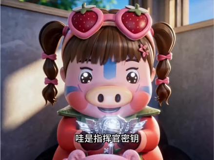 邪恶小番茄忘本这一块,能不能保住指挥官密钥了? #和平精英越打越年轻 #玩的就是和平精英#我在抖音聊和平精英 #我AI玩和平 #小番茄