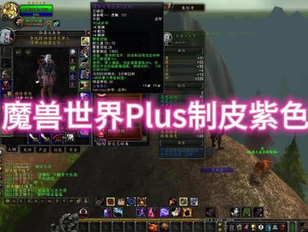 魔兽世界Plus制皮紫色手套攻略