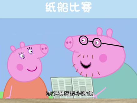 跟猪爸爸做纸船#折纸船#亲子手工