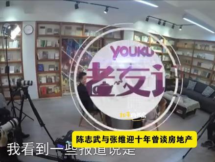 陈志武与张维迎十年前曾谈房地产 这是2016年的对谈,陈志武和张维迎两位经济学家对当时的房地产进行了谈论,难得啊,如今再看,如何?#认知 #经济 #房地产 #陈志武 #张维迎