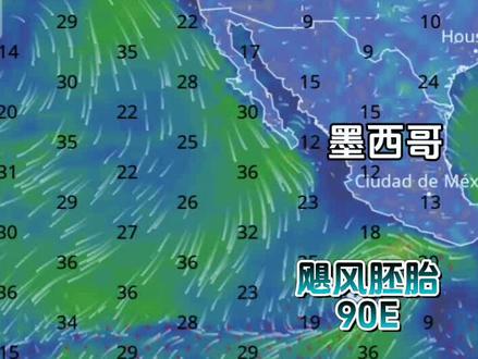 东太平洋1号飓风“阿尔文”即将生成!