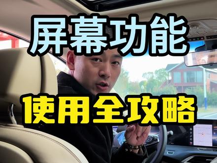 gl8新款屏幕功能使用全攻略、低配可以升级哪些功能 #致疆gl8 #别克gl8 #武汉gl8改装