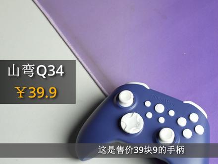 【配置说明】你还年轻,需要了解自己的游戏需求是多少钱的手柄 你一般会花费多少钱来买手柄?
预算和游戏都打在评论区吧,看到我们就会回复!
#手柄 #游戏手柄 #飞智 #手柄游戏 #单机