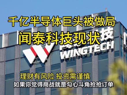 今天聊一支争议很大的票st闻泰,股价24块,市值300亿,有人说它历史性的大跌,也有人觉得它风险不小#闻泰科技#ST闻泰#安世半导体