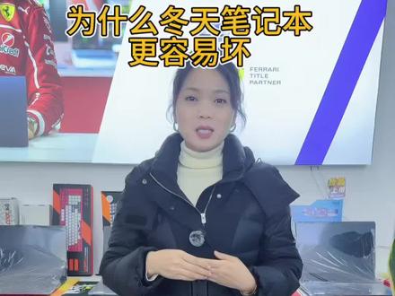#笔记本电脑 冬天如何正确的使用笔记本电脑呢😉才能让你的笔记本电脑使用寿命更长 看过来!雷姐教你❤️❤️❤️