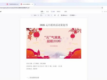 夸克AI浏览器集成千问AI大模型,支持一键修改PDF文件中的文字,文档从“只读”到“可编辑”轻松搞定。#AI #千问 #大模型 #文档编辑