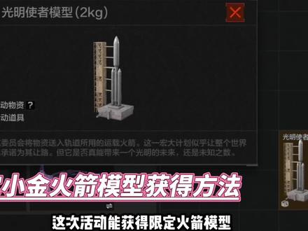 暗区突围如何获得火箭模型?#暗区突围 #暗区突围攻略