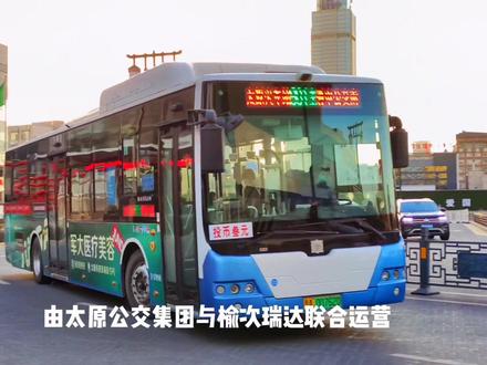 你坐过这条线路吗,太榆第一线901路(晋中公交南场-太原火车站)#太原公交 #城市公交