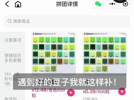 遇到好的豆子我先冲了姐妹们#拼豆也太有意思了 #创作者中心 #创作灵感 #拼豆豆 #拼豆教程