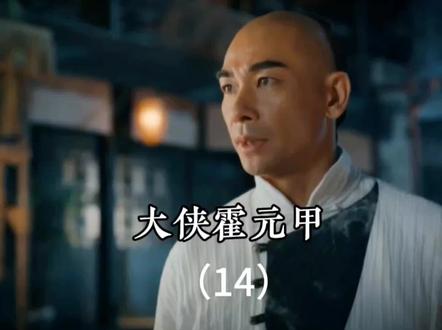 #上热门 法租界霍元甲痛打西洋拳王马里龙#大侠霍元甲#功夫#功夫片