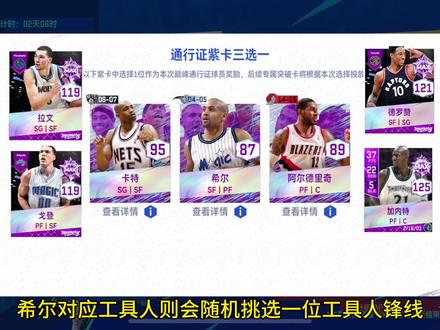 新赛季通行证紫卡大概率是他们仨#游戏破壁计划#美职篮巅峰对决#巅峰对决疯狂星期六#这一把马上巅峰