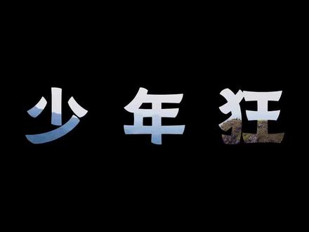 60秒学会剪辑飞机滑屏开场视频 60秒学会剪辑飞机滑屏开场视频 #剪映 #剪映教程 #剪辑技巧 #电脑剪辑 #vlong开头