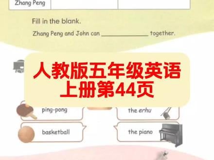 人教版五年级英语上册44页原文视频朗读及翻译#英语 #人教版小学英语 #英语课文朗读 #每日学习打卡 #五年级上册英语