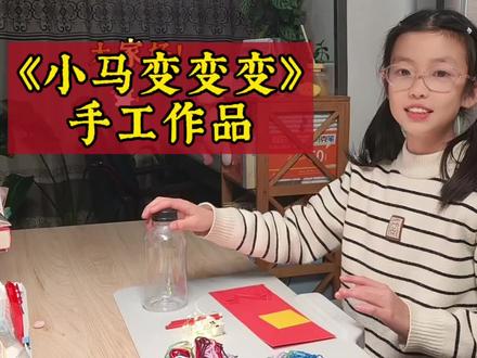 #寒假作业 #小马 寒假手工作业,完成一项是一项。
