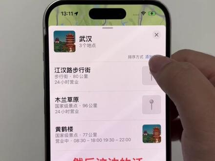 苹果手机制作旅游攻略,你get到了吗🥳🥳#iphone使用技巧 #手机店日常 #玩机技巧