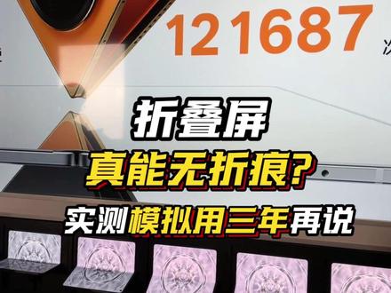 折叠屏到底要不要 爱惜着点用?看看累计投入30亿后,OPPO研究了个啥#oppofindn6 #findn6无感折痕 #oppo手机 #科技下一站