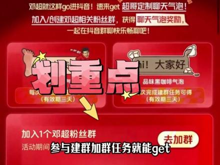 超哥就这样带着他的气泡go进了抖音!#邓超就这样go进抖音 #邓超魔童降世
