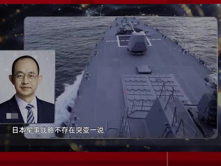 日本从来没什么“突变” 只是在执行一份迟到的“时间表”