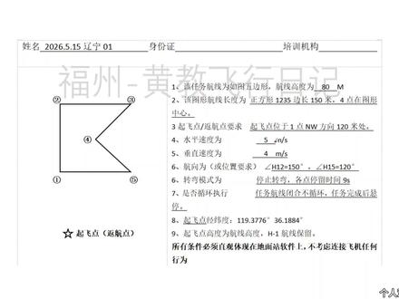 保留H-1航线?汉鲲不惧😃#caac无人机执照 #无人机培训 #福州无人机培训 #地面站 #汉鲲地面站
