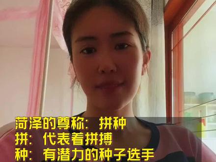 @巨野Juye
#菏泽话拼种啥意思
#菏泽话拼种的意思
#菏泽话拼种
#巨野观察
#巨野JUYE
#JUYETV
#JUYE
#菏泽拼种
#菏泽话
#菏泽方言
#菏泽市
#巨野县
#巨野
#菏泽
#HEZE
#菏泽观察
#菏泽品种
#巨野方言
#hezeshi
#巨野话
#菏泽话拼种什么意思
#菏泽土话
#菏泽家乡话