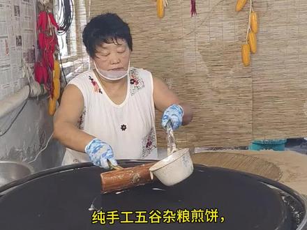 山东特产纯手工制作五谷杂粮煎饼@山东鏊子煎饼