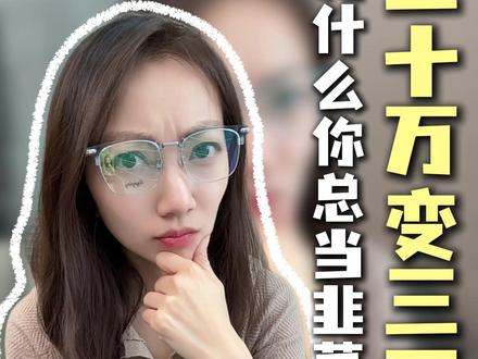 记住这句话,浮盈不是利润。 #积存金 #黄金 #金融 #贵金属 #理财