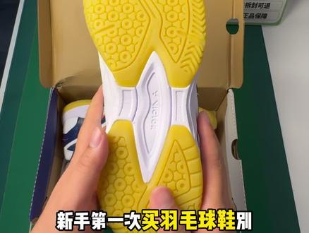 性价比高颜值抗扭羽球鞋就选这双威克多A170羽球鞋#好物推荐🔥 #日常分享࿆ #羽毛球鞋推荐#威克多A170