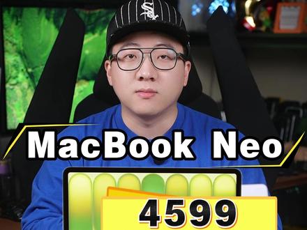 Macbook Neo,4599完美平衡了性能、续航和价格 #MacbookNeo#iPhone17e#苹果笔记本#苹果发布会