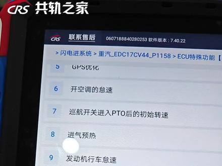 怠速调整方法#共轨之家 #诊断能手 #柴油电喷
点赞关注转发,有机会领取共轨之家的卫衣,修车数据等等