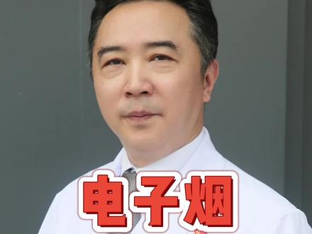 电子烟绝对不是无害的!你了解多少呢?#吸烟有害健康#靠谱的健康知识又增加了 #戒烟吧