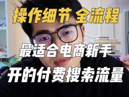分享直通车趋势明星的实操技巧和适用场景#电商运营 #直通车 #趋势明星#运营助理 #智能推广