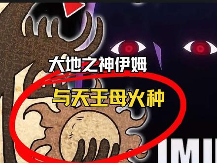 海贼王:伊姆是大地之神,母火种为天王乌拉诺斯#伊姆 #古代兵器