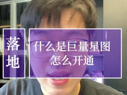 2000粉一个月通过巨量星图变现4500元的操作方法,抖音变现#巨量星图 #星图广告 #抖音变现 #运营干货 #变现方式 #希望这条视频能帮助到你 #短视频赚💰