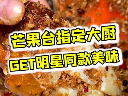 今天在长沙找到一个神秘的餐厅 半个娱乐圈的人都吃过!!! #浪计划#一口吃个秋