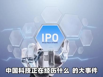 超聚变IPO获受理,拟募80亿 #超聚变 #IPO #涨知识