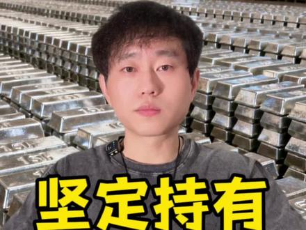 白银暴跌,是见顶还是洗盘?核心是芝商所上调保证金、跨年休市资金提前离场,再加上前期涨太猛获利盘兑现!但白银工业刚需+货币属性回归,长期逻辑依然硬核。心态崩了的家人,短期可逢高减持,长期值得拿!#白银 #白银暴跌 #银价 #白银暴涨 #银价回升